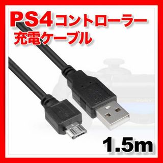 PS4コントローラー充電ケーブルMicroUSB急速VITAプレステ4断線防止(その他)