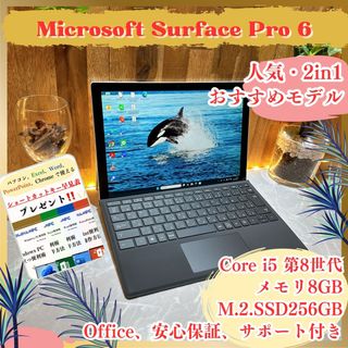 サーフェス(Surface)の大人気‼️Surface pro 6☘️i5第8世代☘️タッチパネル式☘️ノートパソコン(ノートPC)