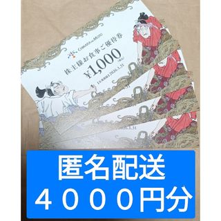 【匿名配送】力の源　4000円分　株主優待　一風堂など(レストラン/食事券)