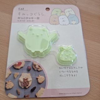 すみっコぐらし　抱っこクッキー型　しろくま　ふろしき　お菓子作り