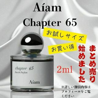 Aiam Chapter 65 2ml お試しサイズ アイアム　チャプター65