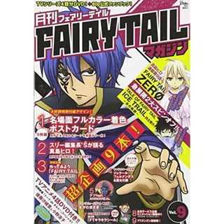 月刊 FAIRY TAIL マガジン Vol.9 (講談社キャラクターズA)／真島 ヒロ、白土 悠介(その他)