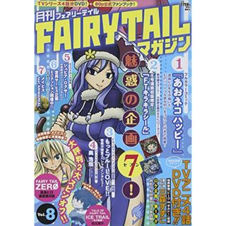 月刊 FAIRY TAIL マガジン Vol.8 (講談社キャラクターズA)／真島 ヒロ、白土 悠介(その他)