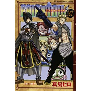 FAIRY TAIL(31) (少年マガジンコミックス)／真島 ヒロ