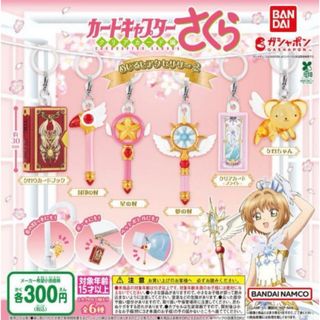 カードキャプターさくら めじるしアクセサリー2 星の杖 夢の杖 クリアカード(キャラクターグッズ)