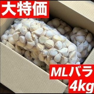 【超目玉セール】新物 青森県産 にんにく MLバラ 4kg福地ホワイト六片(野菜)