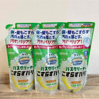 エスシージョンソン(SCジョンソン)の【スクラビングバブル】 バスクリーナー こすらずバリア 詰替 3個 新品未使用(タオル/バス用品)