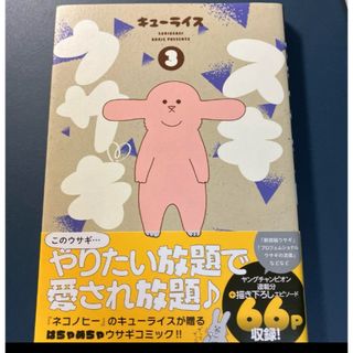 スキウサギ 3(その他)