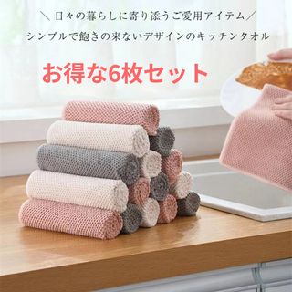 ★お得な6枚セット★キッチンタオル ループ付き　キッチンクロス ふきん(収納/キッチン雑貨)