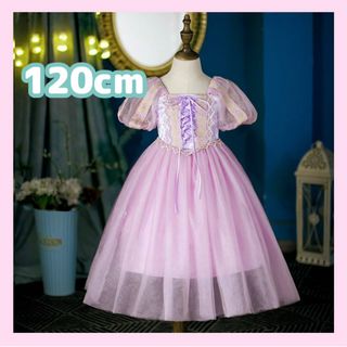 ラプンツェル　プリンセスドレス　120cm