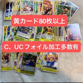 【ワンピースカード】黄色カードまとめ売り　70枚以上(シングルカード)