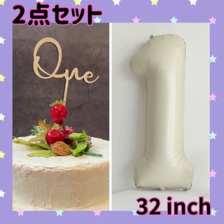 ナンバーバルーン　＆　ケーキトッパー　one　ﾍﾞｰｼﾞｭ　32インチ　記念日 