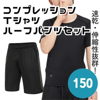 キッズ スポーツ トップス ハーフパンツ Tシャツ 150サイズ(ウェア)