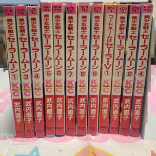 コウダンシャ(講談社)の美少女戦士セーラームーン 武内直子 講談社 KC なかよし 1〜9巻 12冊(少女漫画)