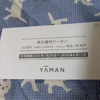 ヤーマン(YA-MAN)のヤーマン株主優待クーポン(ショッピング)