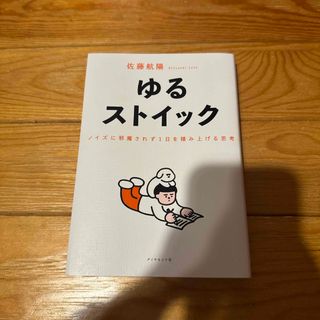 ダイヤモンド社 - ゆるストイック