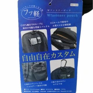 Wファスナーポーチ フットワーク 軽くなる鞄 ワークポーチ 黒(ボディーバッグ)