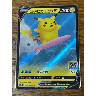 ポケモン(ポケモン)のポケカ なみのりピカチュウV RR s8a 021/028 25th 25周年(シングルカード)