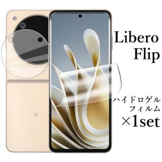 Libero Flip ハイドロゲルフィルム×1set A304ZT