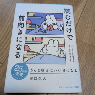 きっと明日はいい日になる