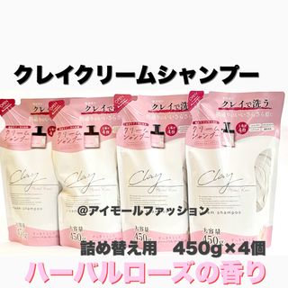 ピコモンテ(PICOMONTE)の日本製クレイクリームシャンプー ハーバルローズ 詰替 450ml×4個ピコモンテ(シャンプー)