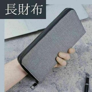 長財布 メンズ シンプル オフィス ファスナー　財布　グレー　プレゼント(長財布)