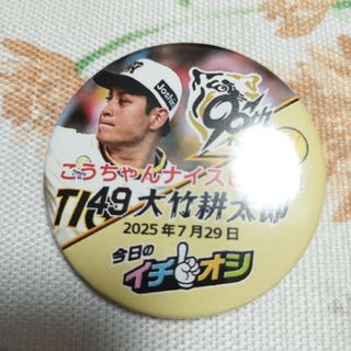 ７月２９日阪神タイガースイチオシ缶バッチ大竹耕太郎選手２つ(記念品/関連グッズ)