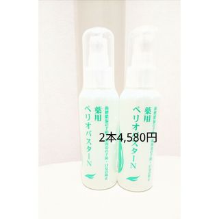 ペリオバスター 液体歯磨き粉 2本 歯周炎予防 口臭防止(歯磨き粉)