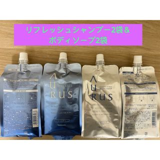 ナリスケショウヒン(ナリス化粧品)の⭐️ナリス化粧品アウラス 薬用リフレッシュシャンプー2袋ボディソープ 詰め替え2袋(シャンプー)