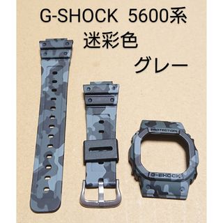 G-SHOCK 5600系 互換性 補修用 ベゼルベルトセット(ラバーベルト)
