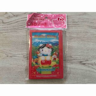 ハローキティ(ハローキティ)のハローキティ　ご当地　信州限定　りんご白雪姫　3Dノート　2007年　レトロ(キャラクターグッズ)