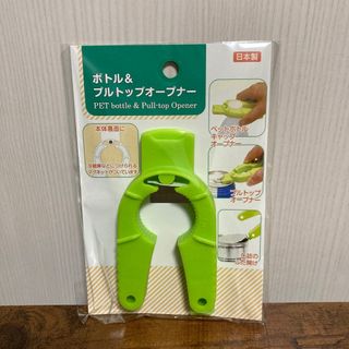 【送料無料】ボトル＆プルトップオープナー ペットボトルオープナー グリーン(その他)