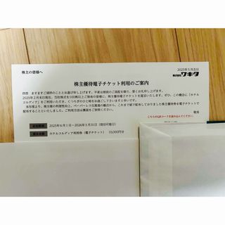 ワキタ　株主優待券 10000円分(宿泊券)