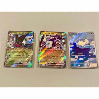 ポケカ　マスカーニャex RR ミライドンexRR タマザラシ AR ３枚
