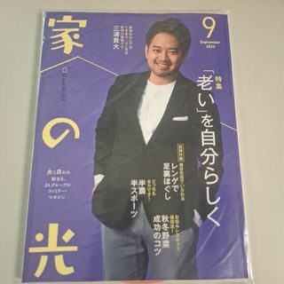 家の光９月号