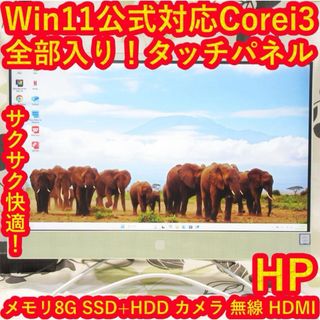 ヒューレットパッカード(hp)の特価品Win11公式対応Corei3/メ8/SSD+HDD/カメラ/無線/タッチ(デスクトップ型PC)
