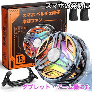 スマホ 冷却ファン タブレット ゲーム機 磁気式　クリップ式　2way 発熱