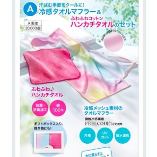 エイボン(AVON)の冷感タオルマフラー＆ハンカチタオルセット　(タオル/バス用品)