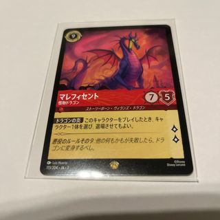 【ロルカナ】マレフィセント　ディズニーカード☘️