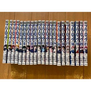 23さま専用　ブルーロック　1巻〜21巻　セット