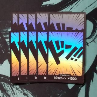 ワンピースカードゲーム　ドン!!カード　１０枚セット