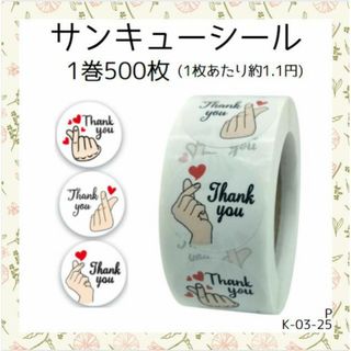サンキューシール 500枚 可愛い ラッピング デザイン シール １種類 P