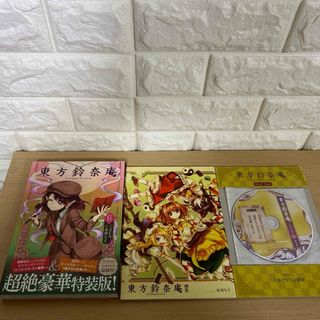 カドカワショテン(角川書店)の東方鈴奈庵　6巻（特装版）　画集　CD セット(その他)