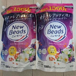 カオウ(花王)のニュービーズ　ジャスミン&ムスクの香り　大人気　液体洗剤　まとめ売り　1560g(洗剤/柔軟剤)