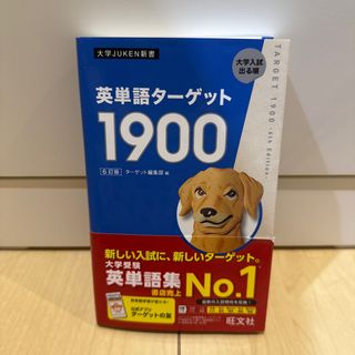 英単語ターゲット１９００