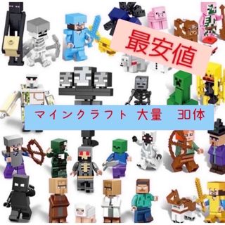 レゴ互換　マインクラフト   マイクラ　ミニフィグ  大量30体セット　LEGO(模型/プラモデル)