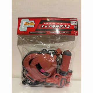 バンダイ(BANDAI)の【新品・未使用】機動戦士ガンダム ウォーターシューター シャア専用ザクII(模型/プラモデル)