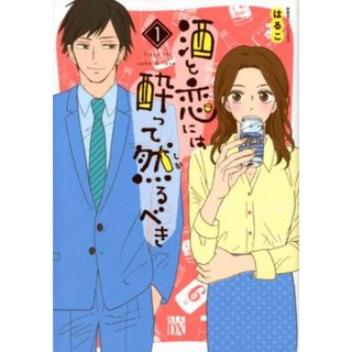 酒と恋には酔って然るべき １/秋田書店/はるこ（コミック）(その他)
