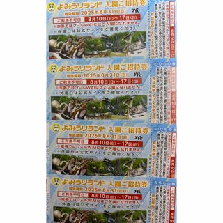 よみうりランド　入園ご招待券　4枚(遊園地/テーマパーク)