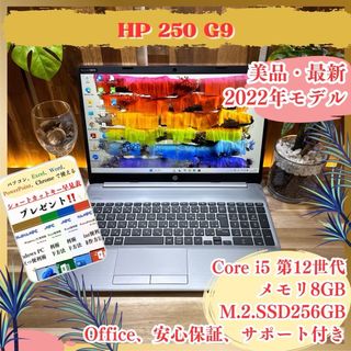 ヒューレットパッカード(hp)の美品2022年モデル‼️HP 250 G9☘15.6インチ☘FHD☘ノートパソコン(ノートPC)